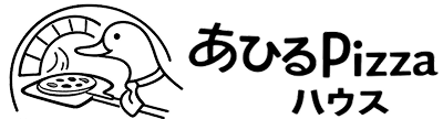 あひるPizzaハウス